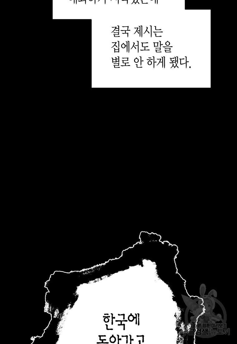 펜친소 9화 - 웹툰 이미지 70