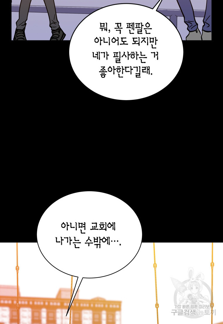 펜친소 9화 - 웹툰 이미지 77