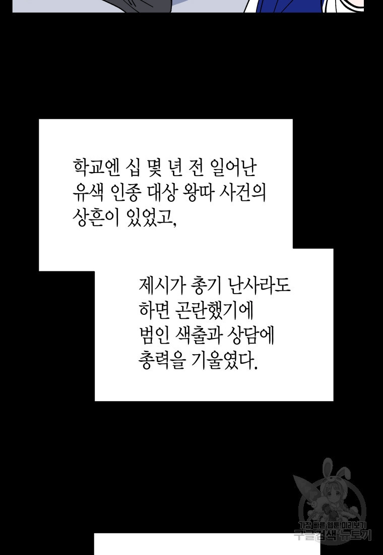 펜친소 10화 - 웹툰 이미지 31