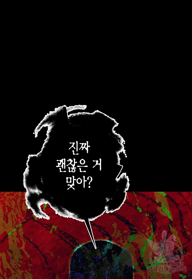 펜친소 10화 - 웹툰 이미지 39