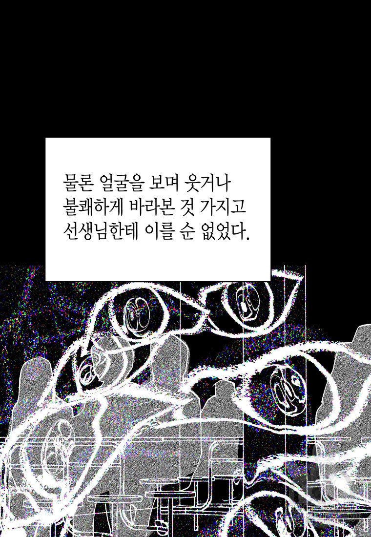 펜친소 10화 - 웹툰 이미지 68