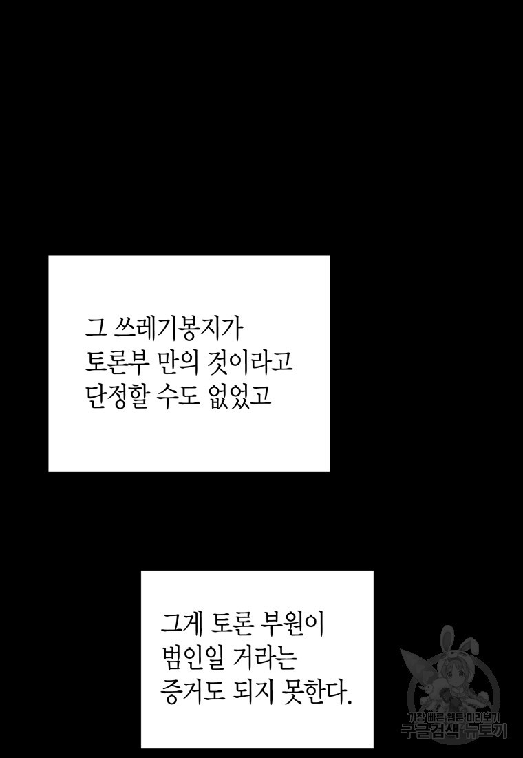 펜친소 11화 - 웹툰 이미지 3