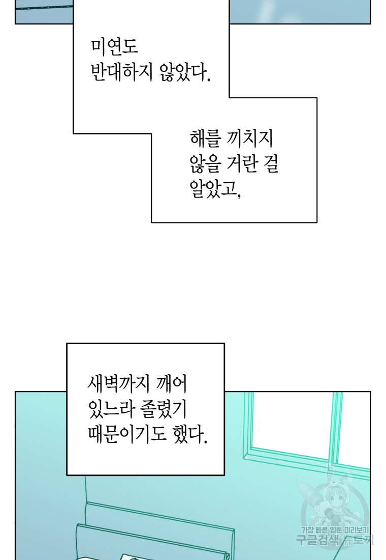 펜친소 11화 - 웹툰 이미지 88