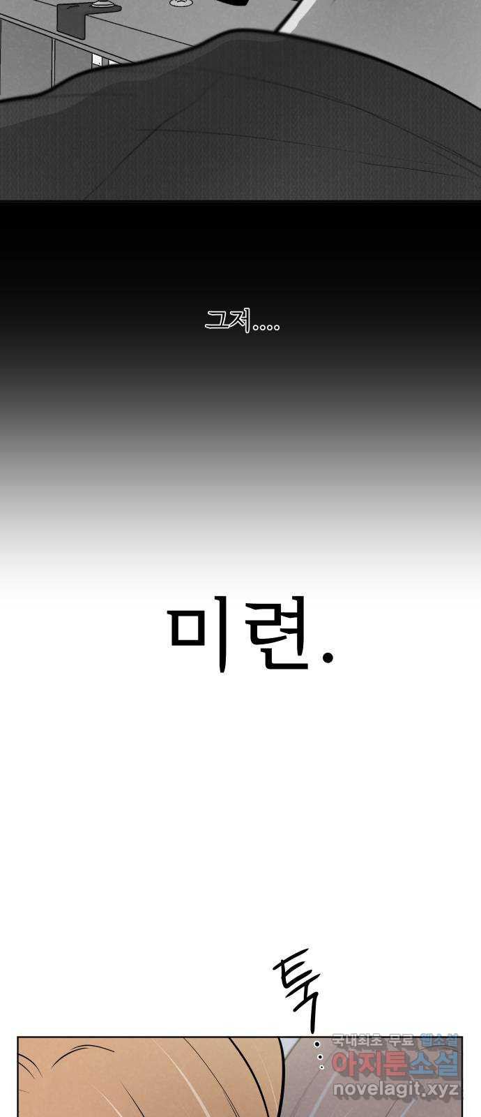 안미운 우리들 50화 - 웹툰 이미지 19