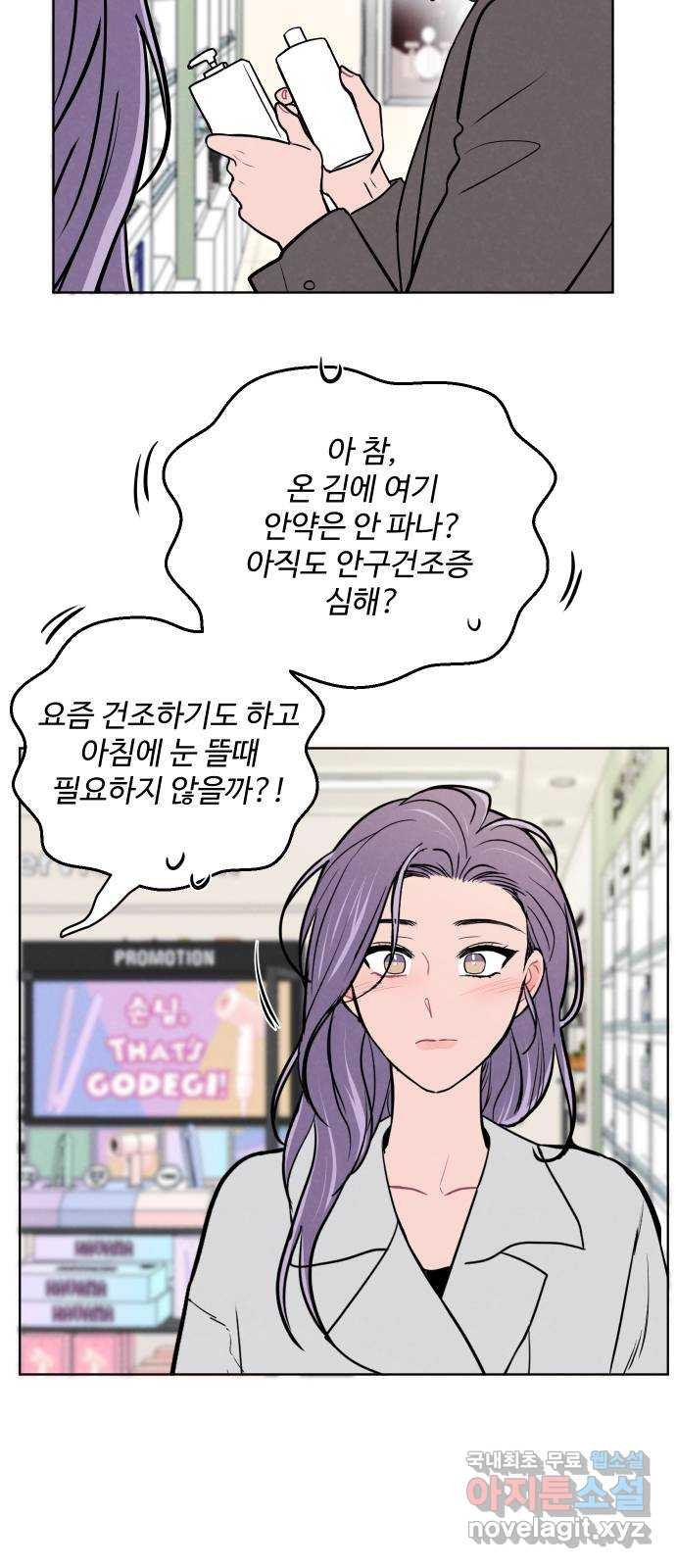 안미운 우리들 50화 - 웹툰 이미지 35