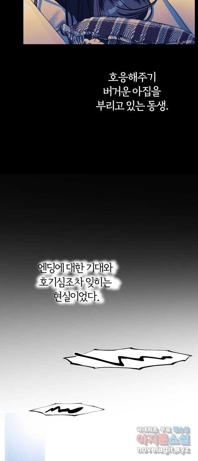 아이돌의 비밀 스터디 37화 - 웹툰 이미지 46