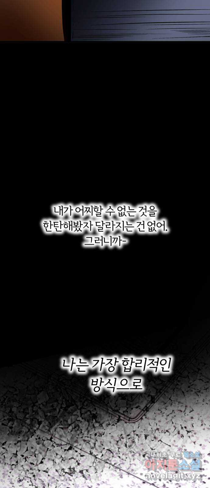 아이돌의 비밀 스터디 37화 - 웹툰 이미지 48