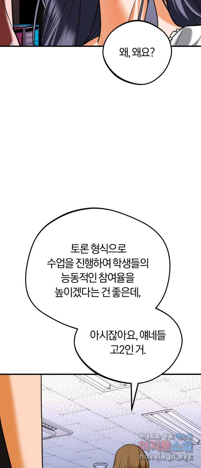 아이돌의 비밀 스터디 37화 - 웹툰 이미지 65