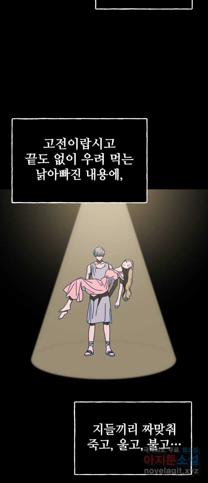 쓰레기는 쓰레기통에! 50화 - 웹툰 이미지 44