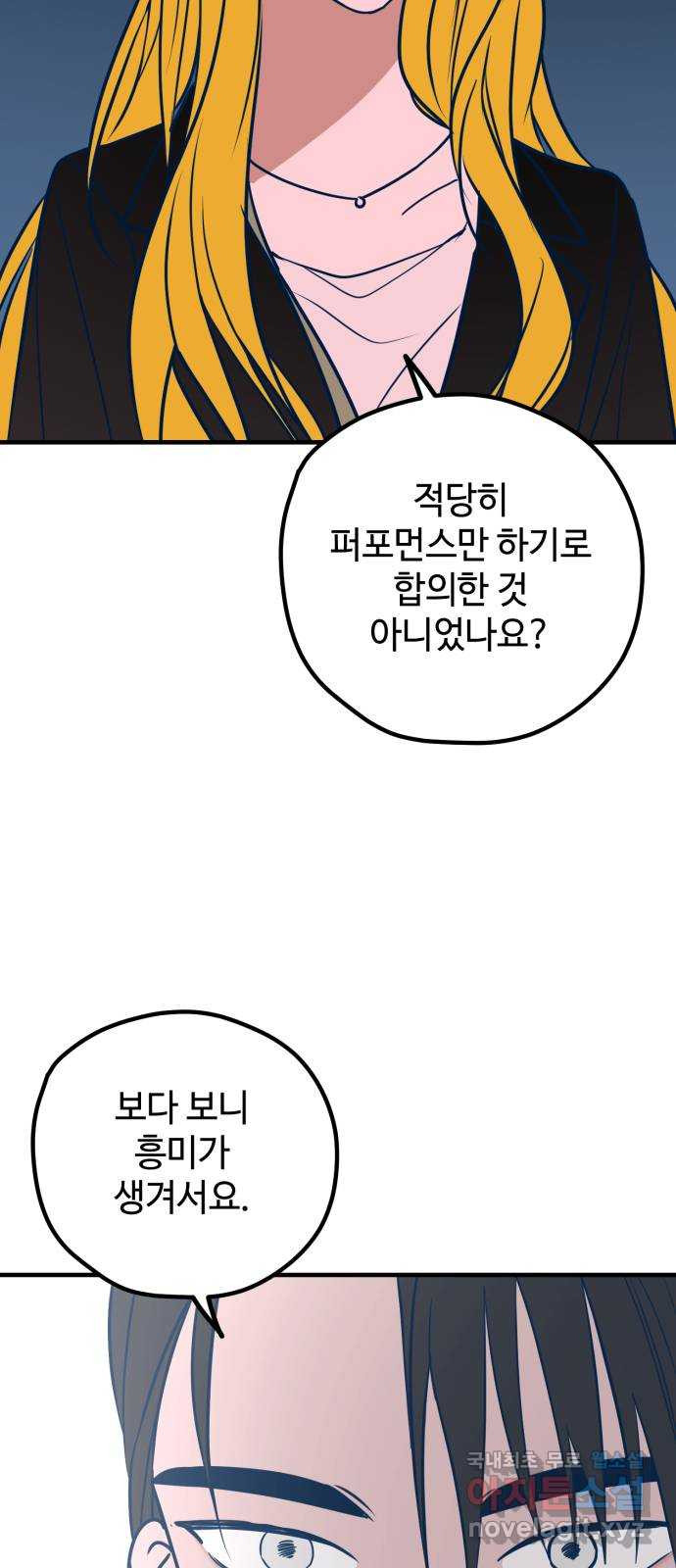 쓰레기는 쓰레기통에! 50화 - 웹툰 이미지 54