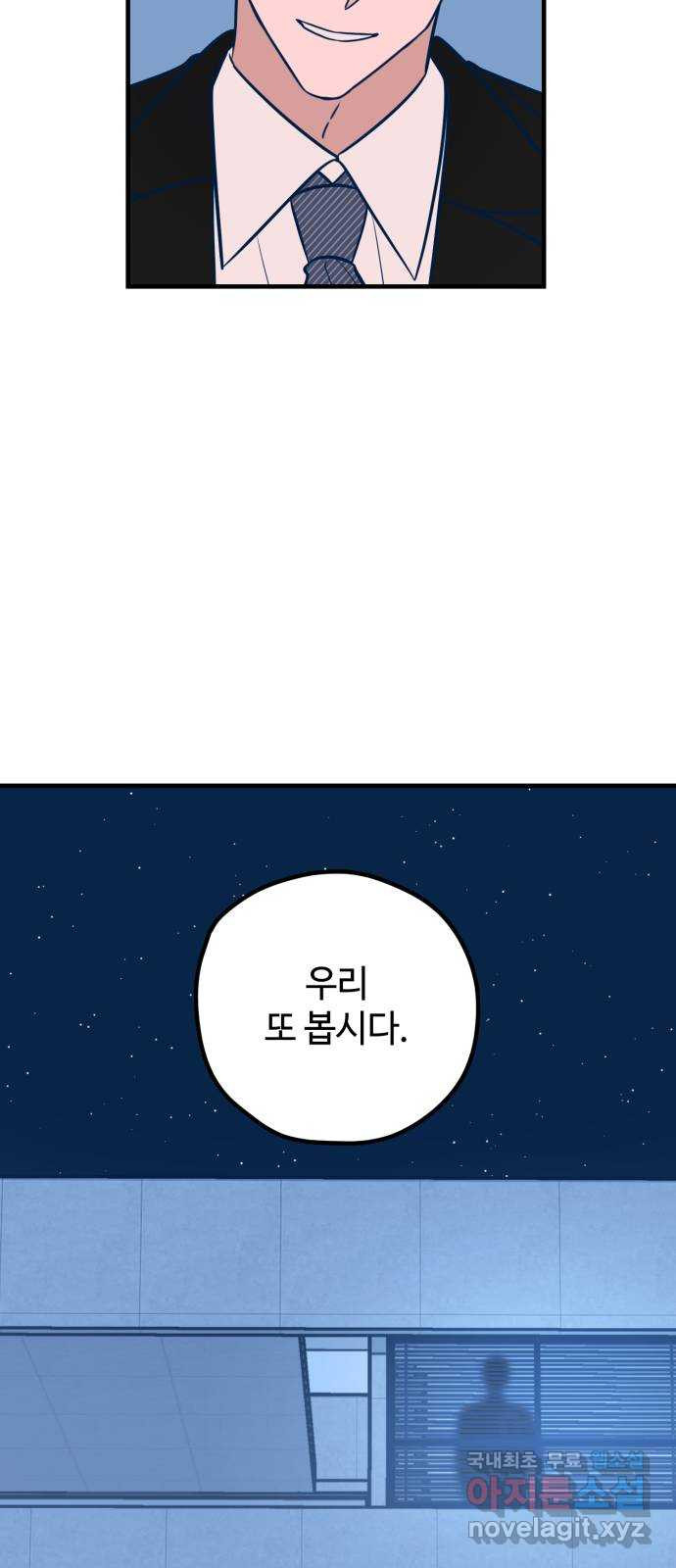 쓰레기는 쓰레기통에! 50화 - 웹툰 이미지 60