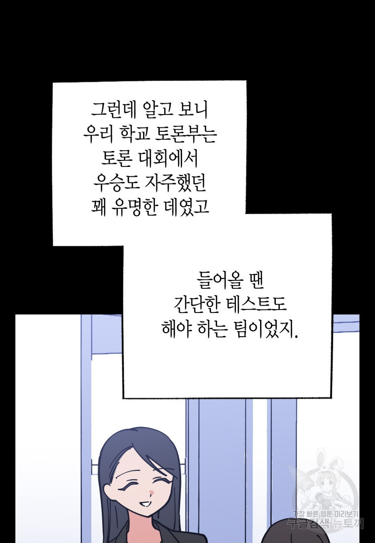 펜친소 13화 - 웹툰 이미지 20