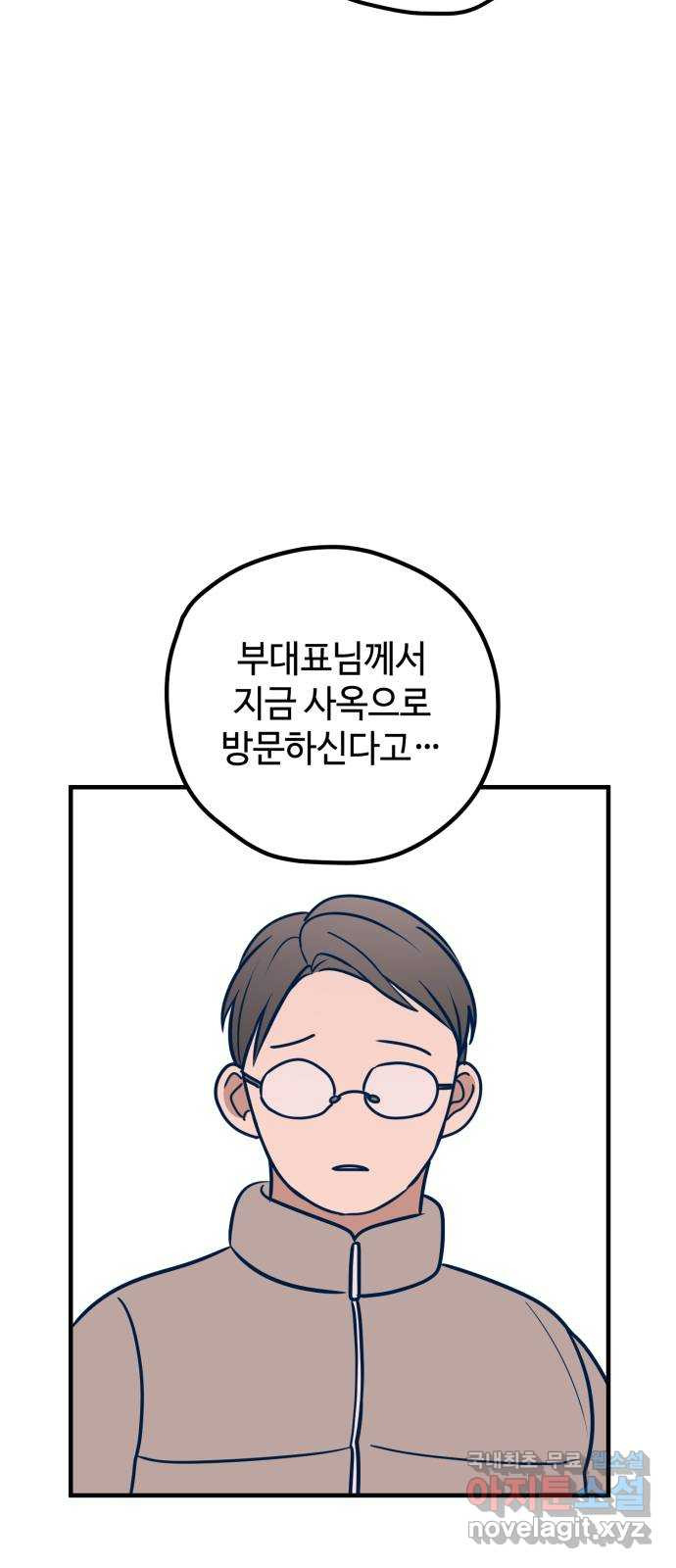 쓰레기는 쓰레기통에! 50화 - 웹툰 이미지 69