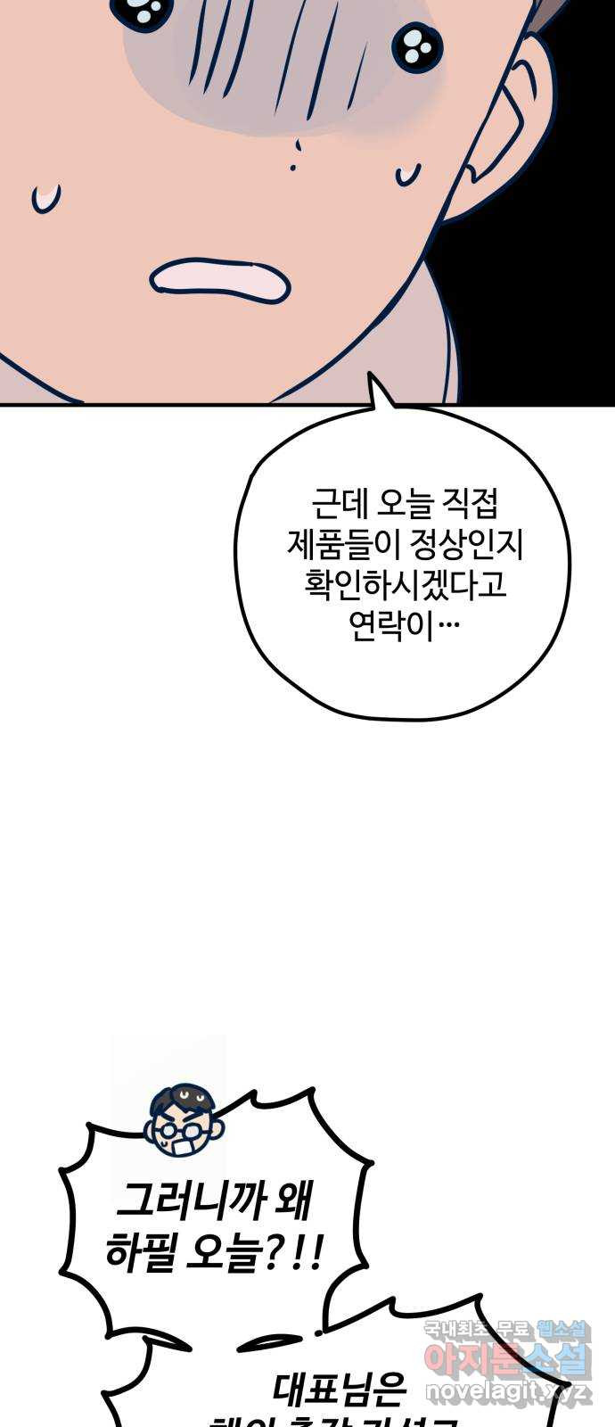 쓰레기는 쓰레기통에! 50화 - 웹툰 이미지 73