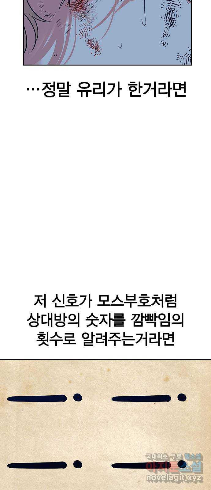 세상은 돈과 권력 시즌2 119화 - 웹툰 이미지 8