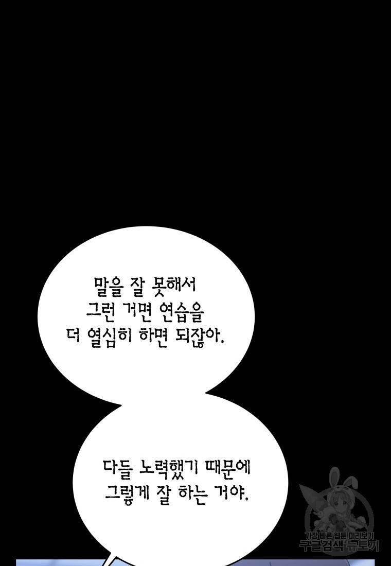 펜친소 13화 - 웹툰 이미지 32