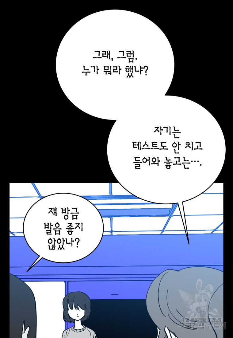 펜친소 13화 - 웹툰 이미지 50