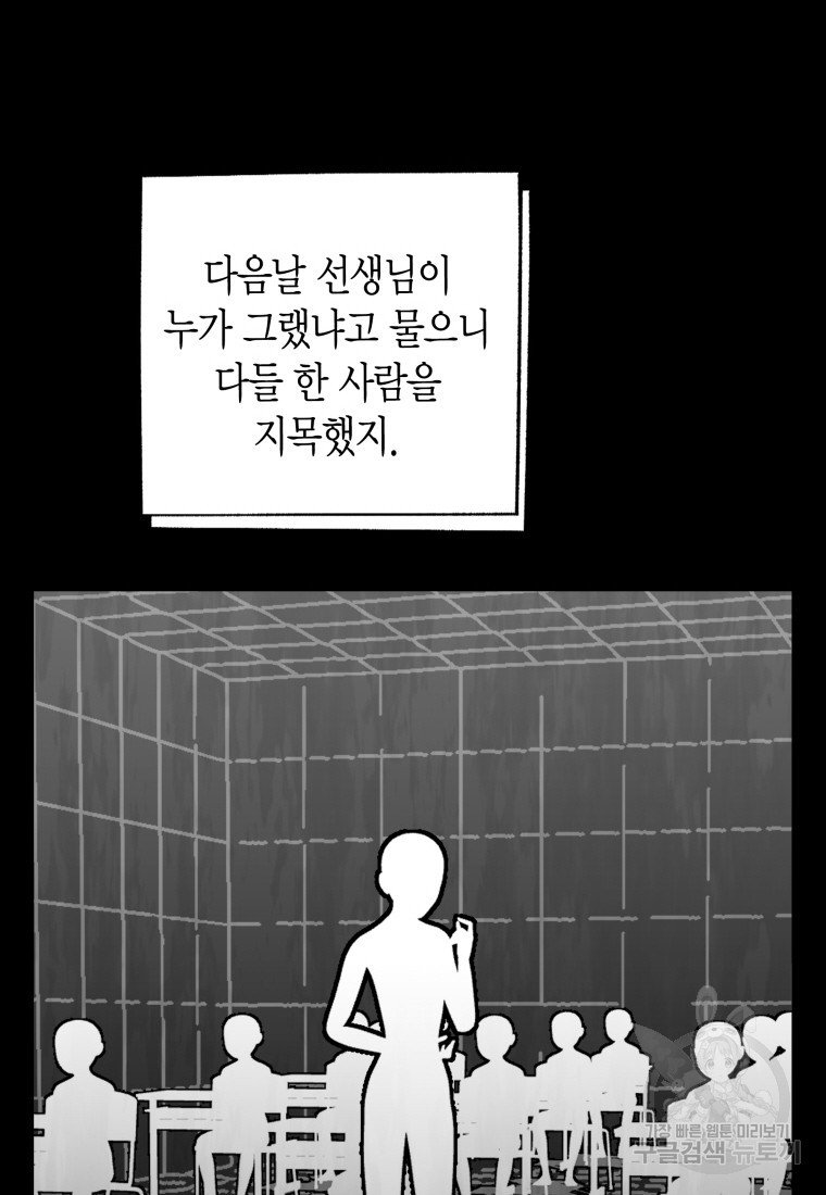 펜친소 13화 - 웹툰 이미지 68