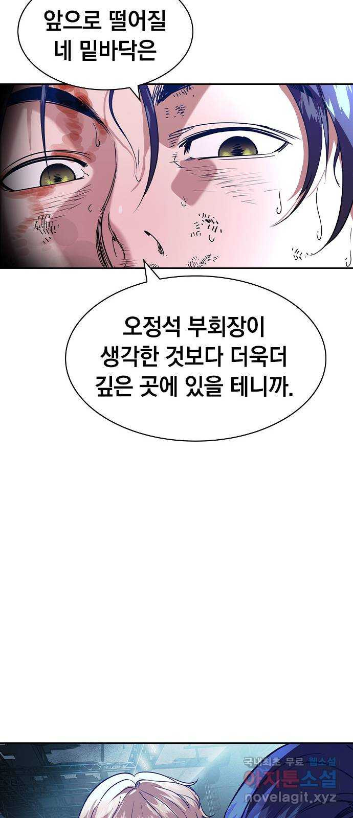 세상은 돈과 권력 시즌2 119화 - 웹툰 이미지 47