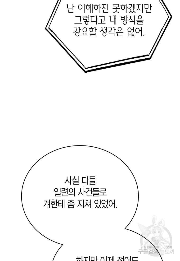 펜친소 14화 - 웹툰 이미지 37