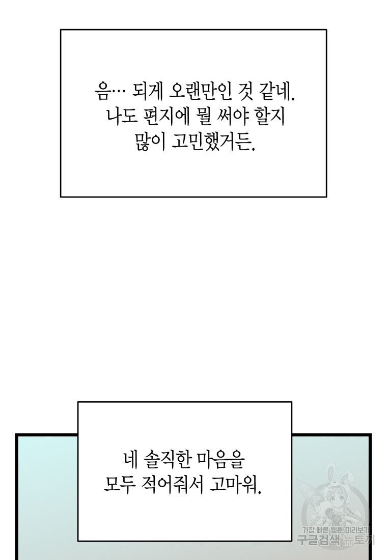 펜친소 15화 - 웹툰 이미지 42