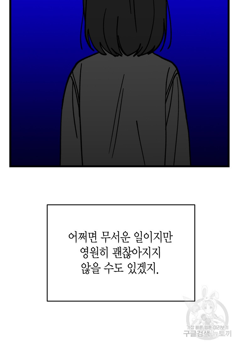 펜친소 15화 - 웹툰 이미지 77