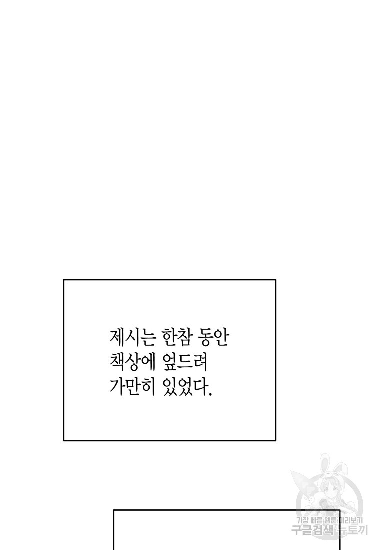 펜친소 15화 - 웹툰 이미지 91