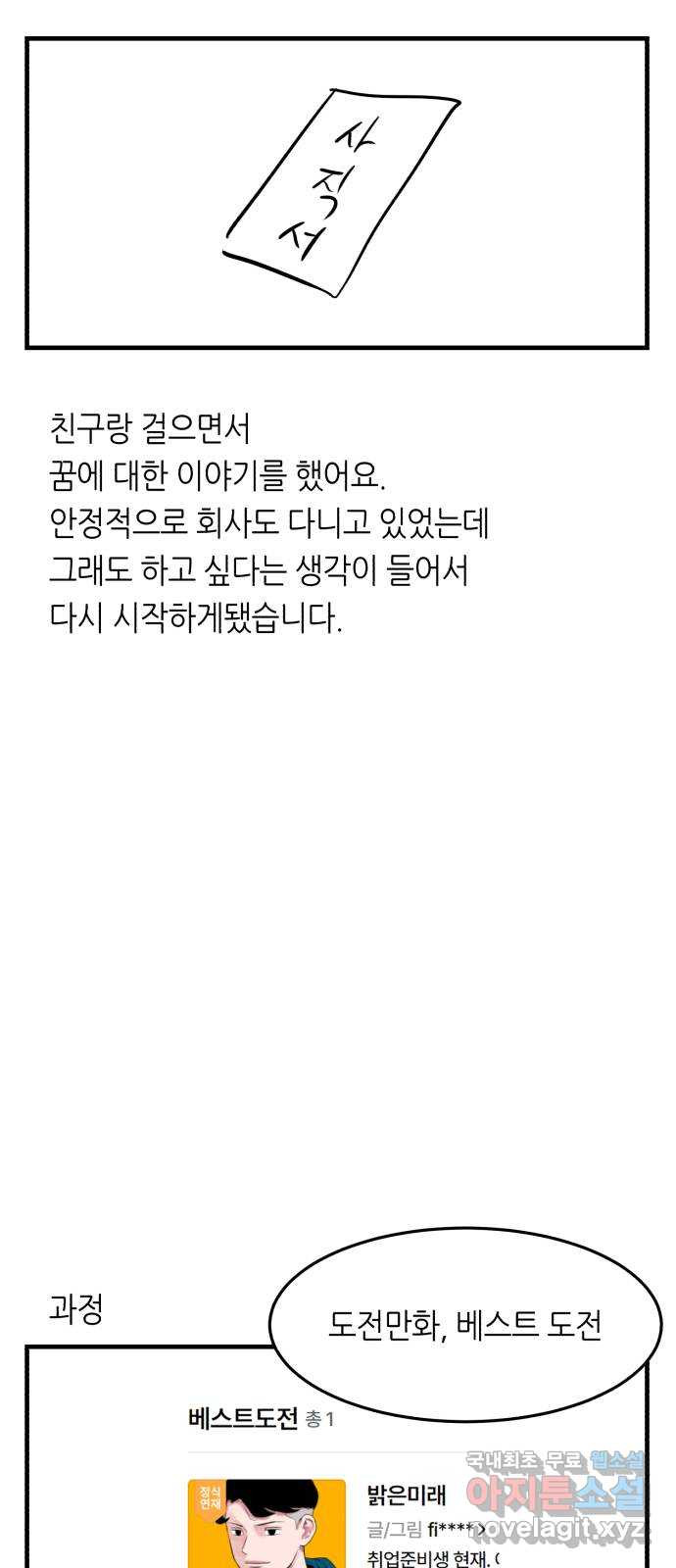 오직, 밝은 미래 후기 - 웹툰 이미지 7