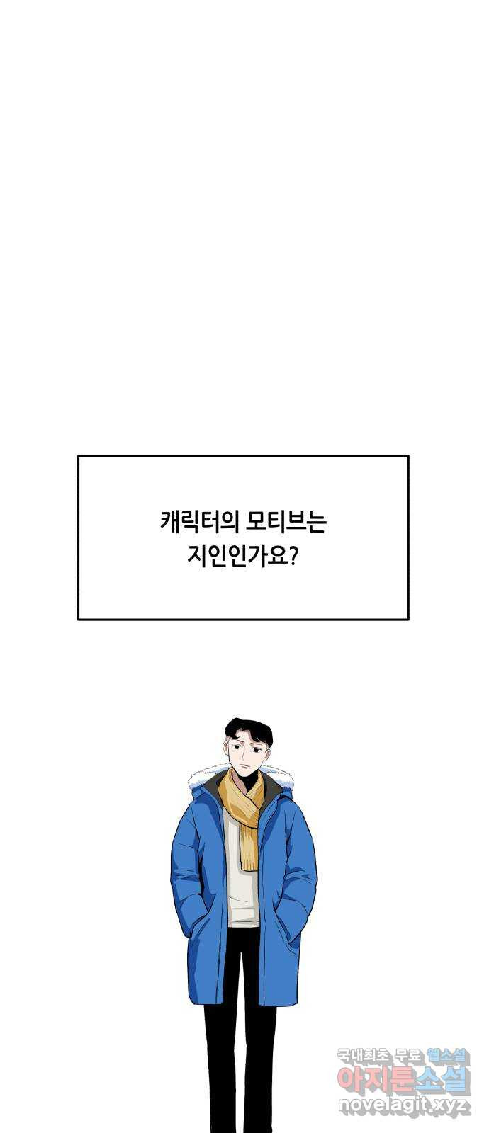 오직, 밝은 미래 후기 - 웹툰 이미지 9