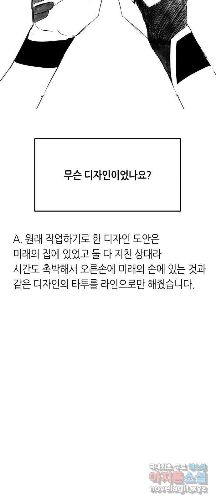 오직, 밝은 미래 후기 - 웹툰 이미지 18