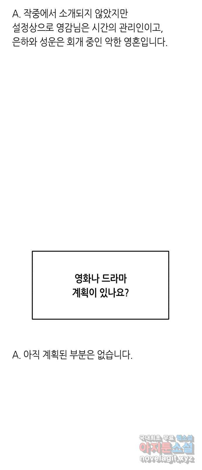 오직, 밝은 미래 후기 - 웹툰 이미지 20