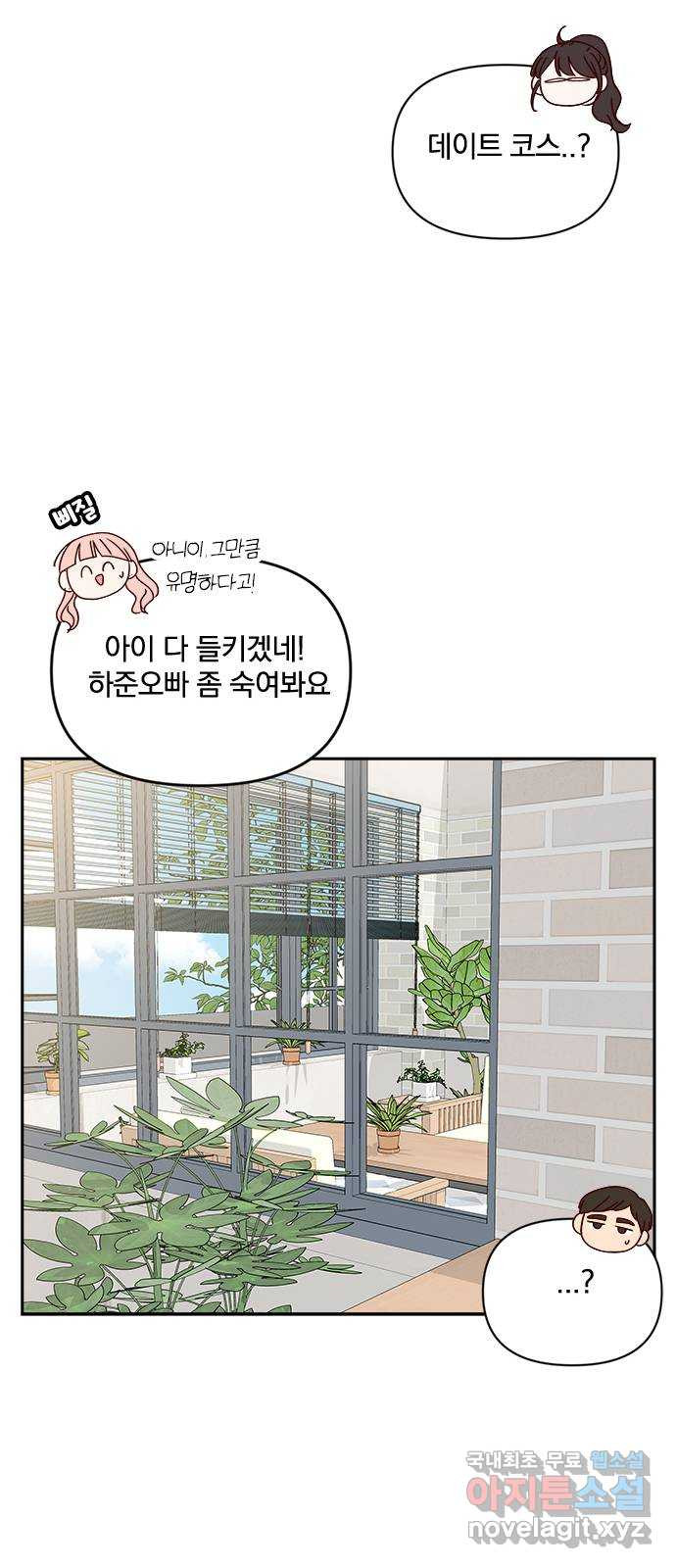 옆집남자 친구 42화 - 웹툰 이미지 4