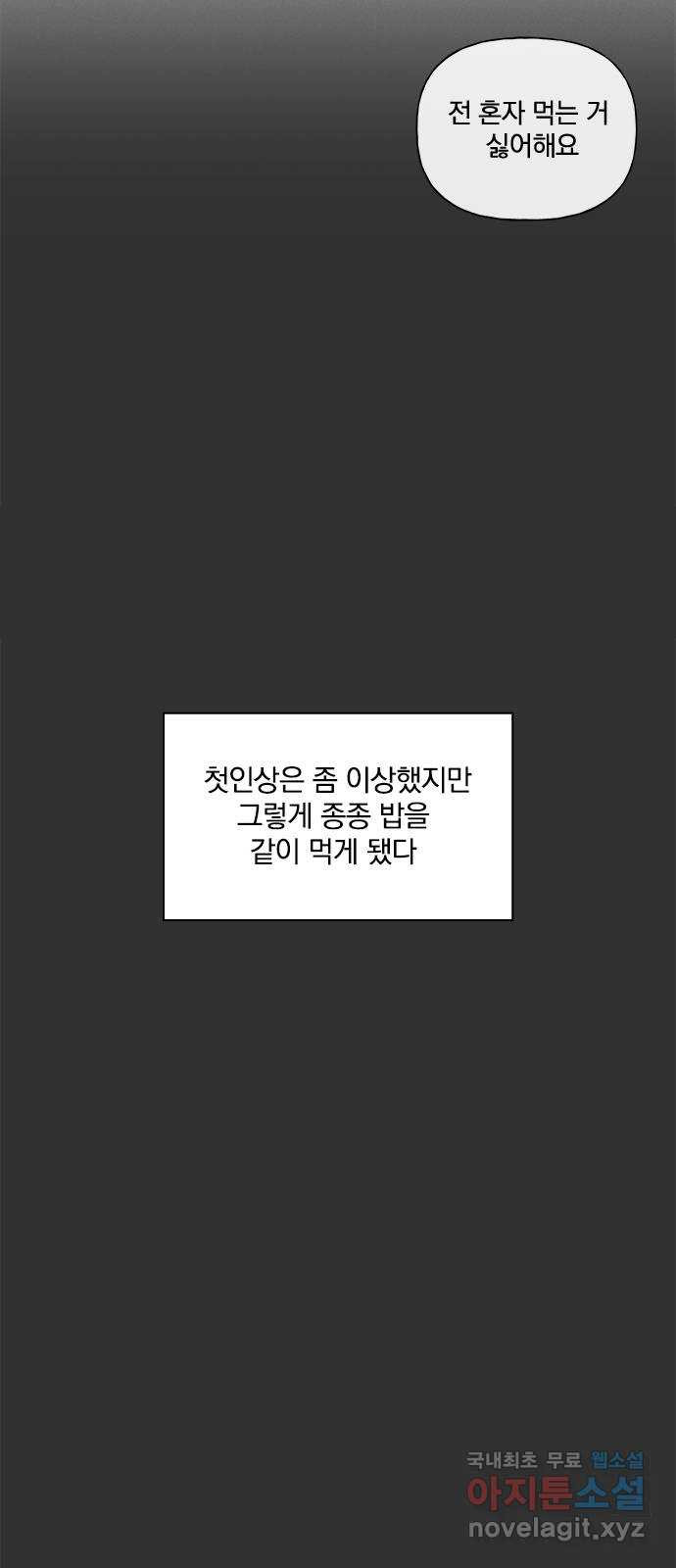 옆집남자 친구 42화 - 웹툰 이미지 32