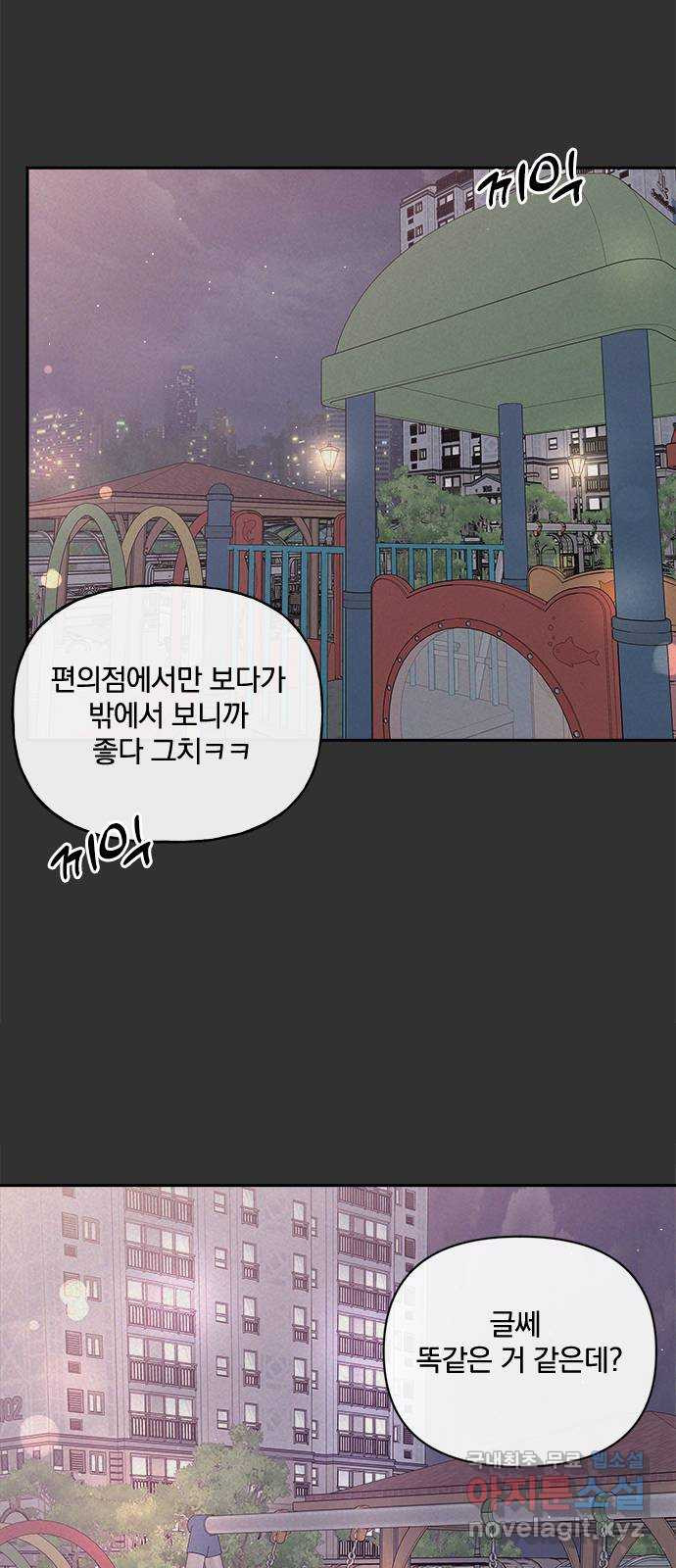 옆집남자 친구 42화 - 웹툰 이미지 33