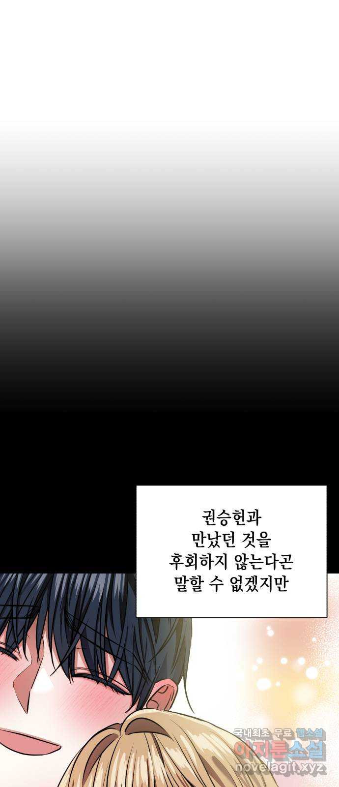 연애고수 26화 지는 사랑 - 웹툰 이미지 25