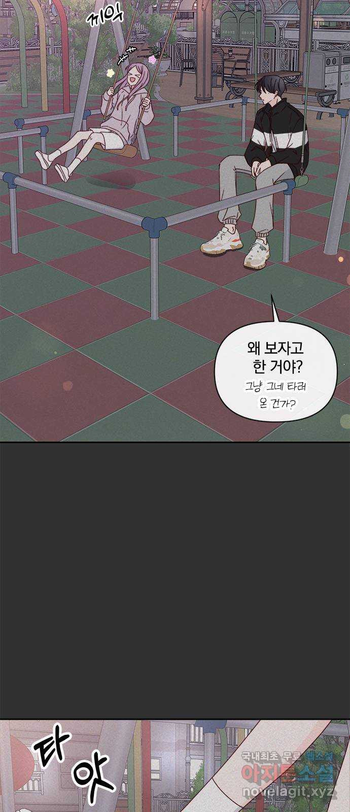 옆집남자 친구 42화 - 웹툰 이미지 34