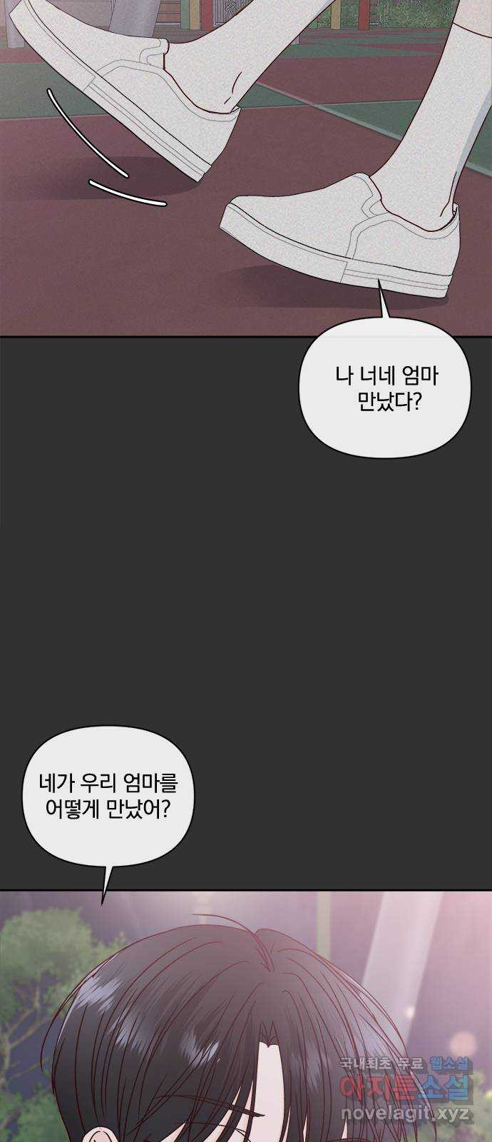 옆집남자 친구 42화 - 웹툰 이미지 35