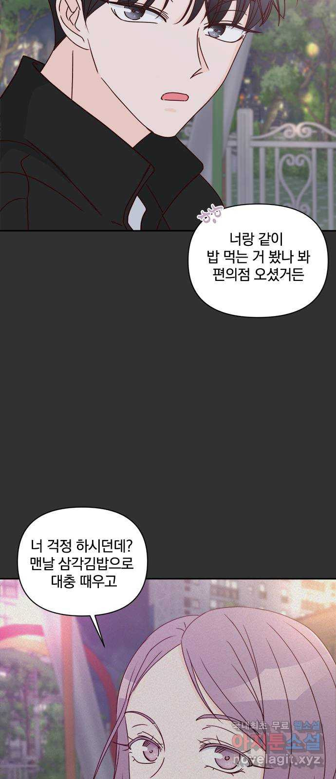 옆집남자 친구 42화 - 웹툰 이미지 36