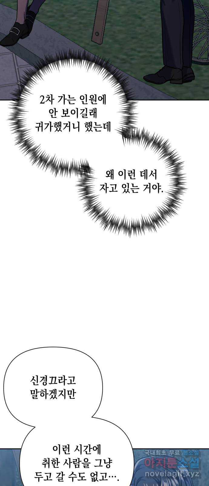 연애고수 26화 지는 사랑 - 웹툰 이미지 39