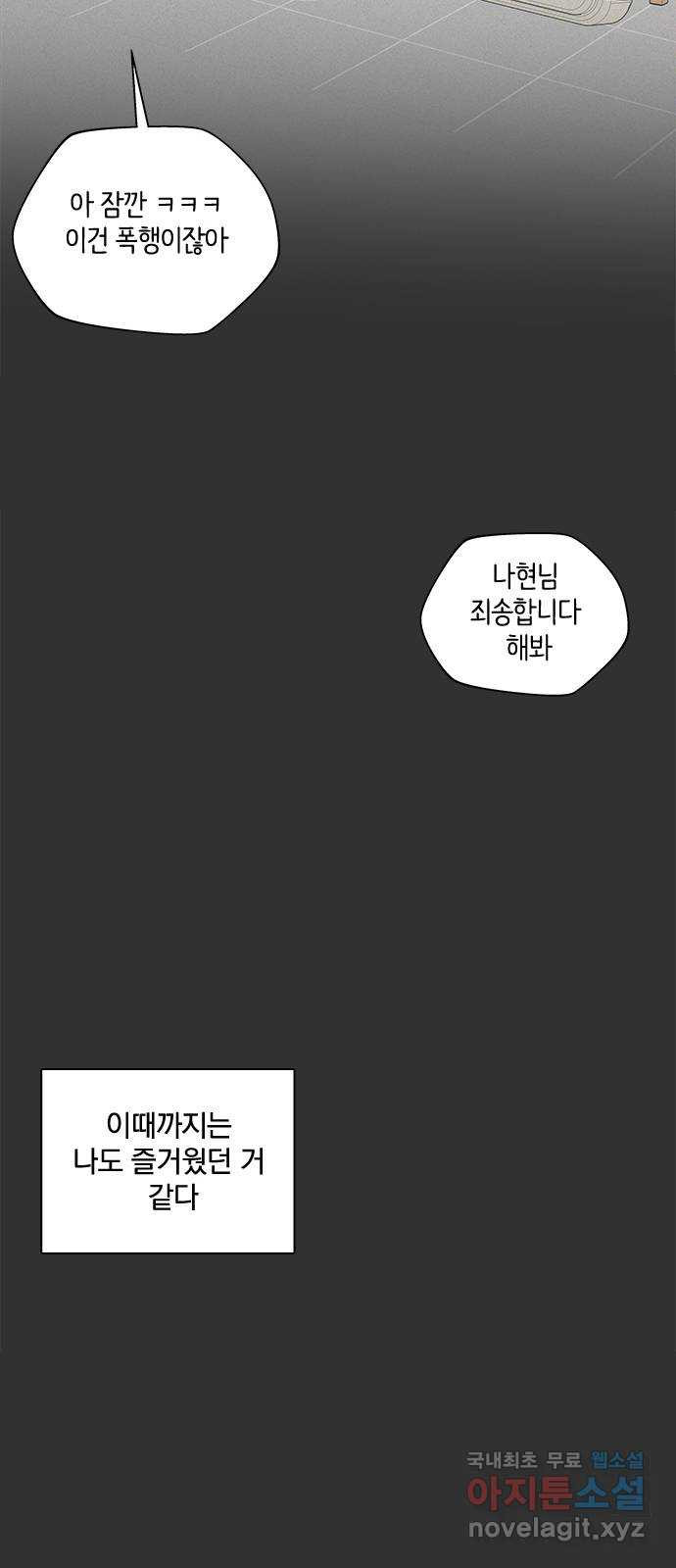 옆집남자 친구 42화 - 웹툰 이미지 47