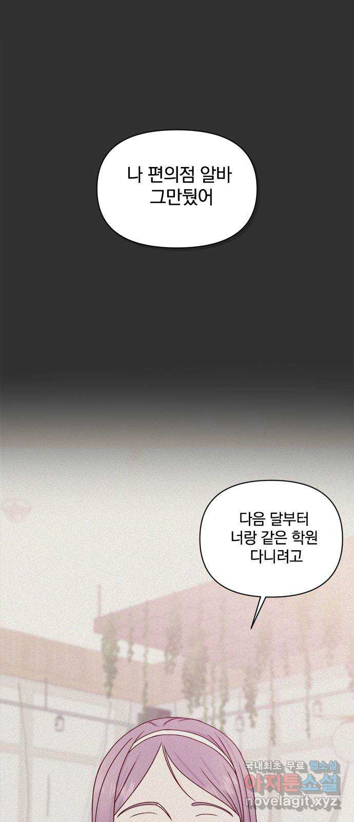 옆집남자 친구 42화 - 웹툰 이미지 48