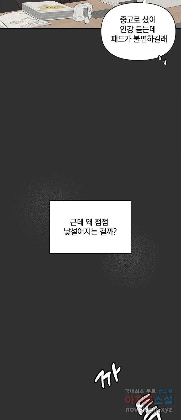 옆집남자 친구 42화 - 웹툰 이미지 51