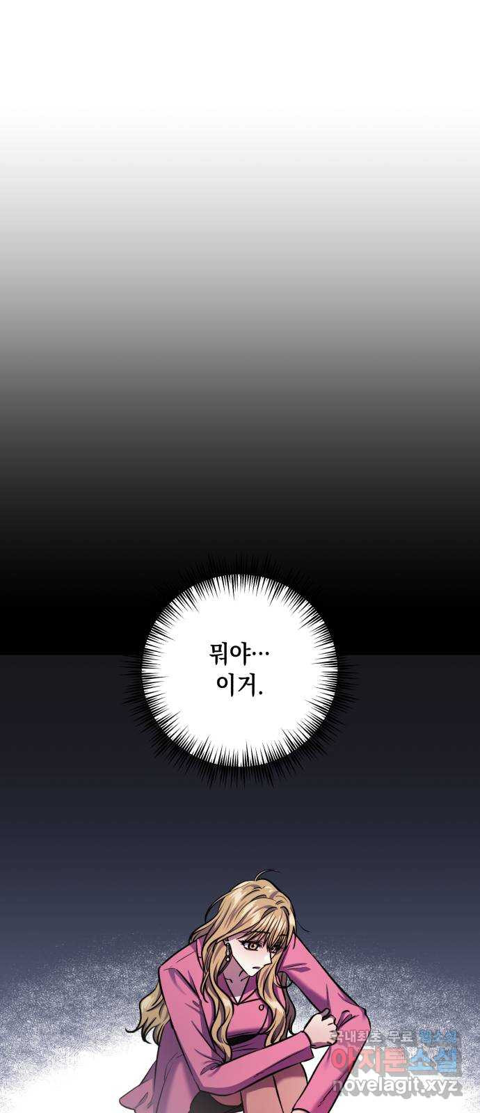 연애고수 26화 지는 사랑 - 웹툰 이미지 46