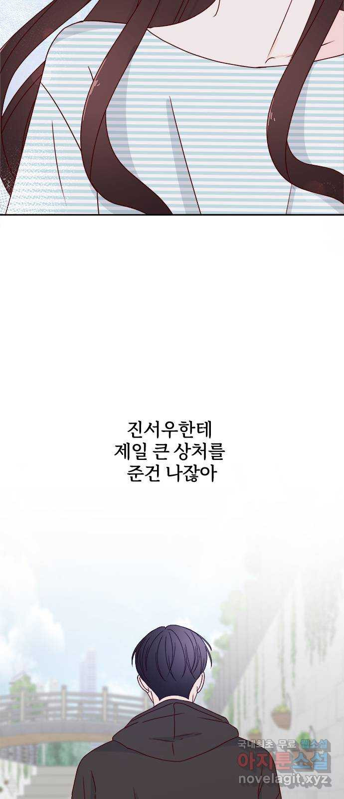 옆집남자 친구 42화 - 웹툰 이미지 79