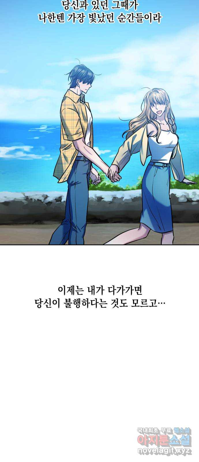 연애고수 26화 지는 사랑 - 웹툰 이미지 76