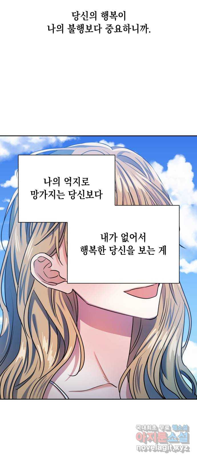 연애고수 26화 지는 사랑 - 웹툰 이미지 77