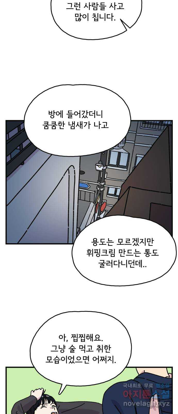 주부 육성중 55화 - 웹툰 이미지 32