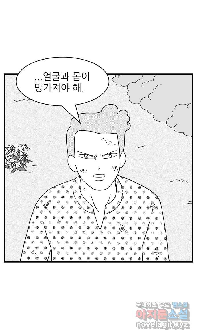 이십팔세기 광팬 63화 폐인 - 웹툰 이미지 22