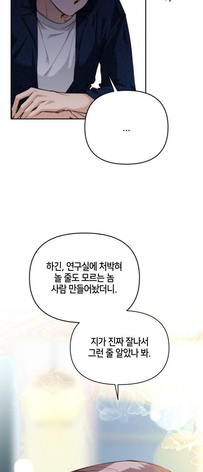 이혼은 쉬운데, 연애는 어렵다 3화 - 웹툰 이미지 31