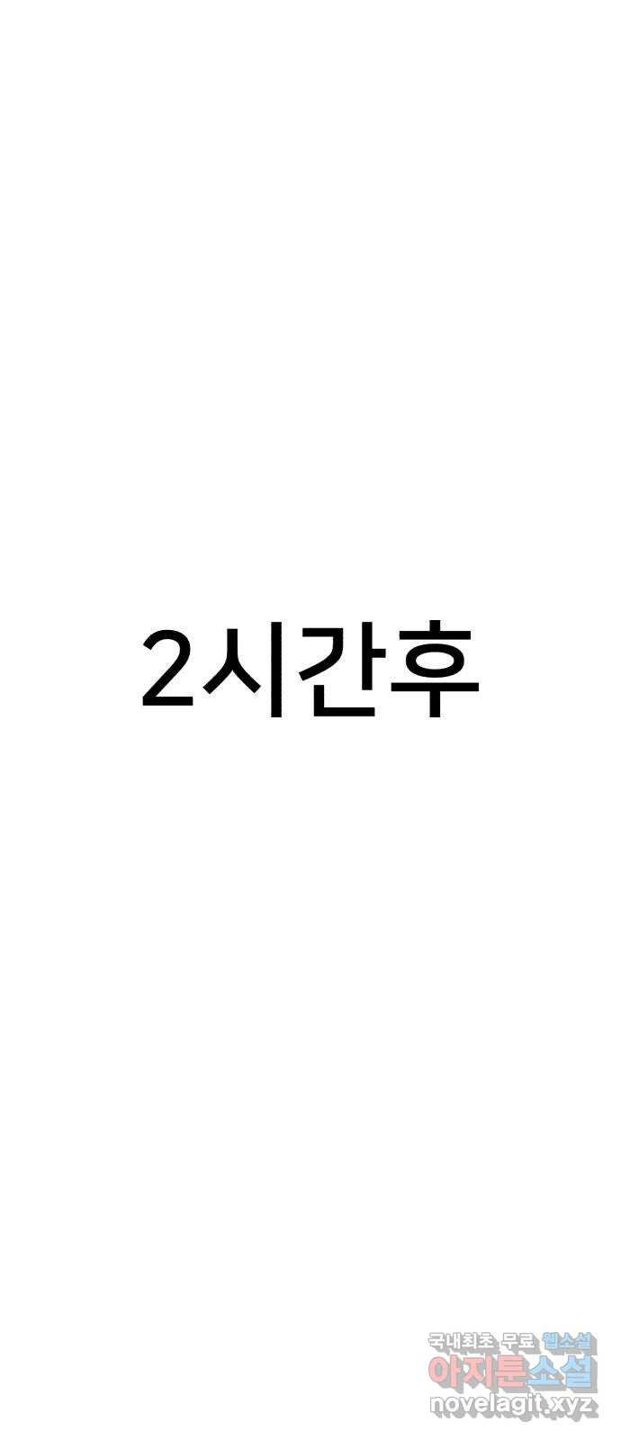 재생존경쟁 54화 - 웹툰 이미지 21